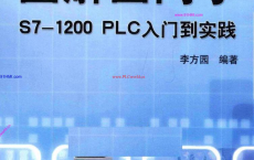 【64本】 西门子PLC技术学习 | 电子书籍